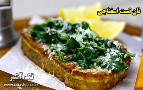 طرز تهیه نان تست اسفناجی - مجله تک آشپز