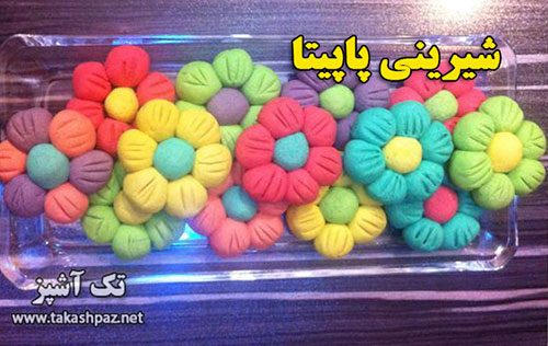 طرز تهیه شیرینی پاپاتیا-ویژه عیدنوروز | مجله شیرینی پزی تک آشپز