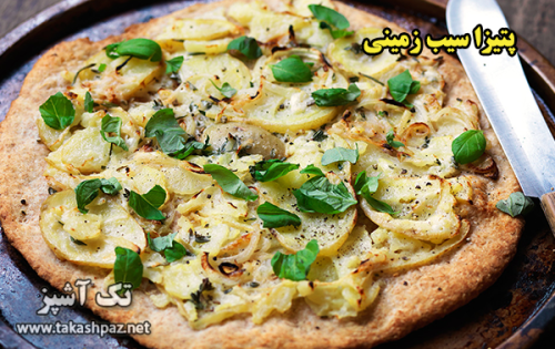 طرز تهیه پیتزا سیب زمینی - مجله تک آشپز