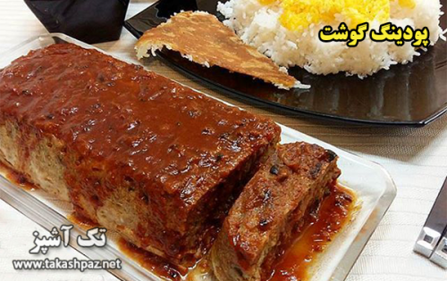 طرز تهیه پودینگ گوشت - مجله تک آشپز