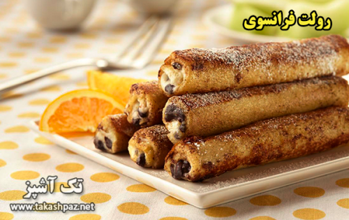 طرز تهیه رولت فرانسوی - مجله تک آشپز