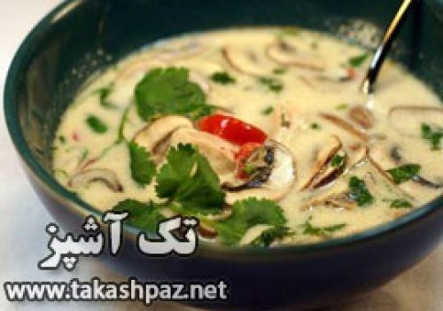 طرز تهیه سوپ مرغ و نارگیل تایلندی - مجله تک آشپز