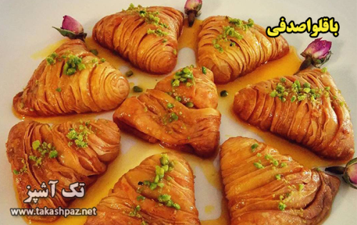 طرز تهیه باقلواصدفی| مجله شیرینی پزی تک آشپز