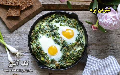 طرز تهیه شیرین تره - مجله تک آشپز