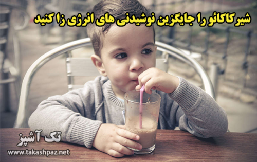 فواید شیرکاکائو| مجله سلامتی تک آشپز
