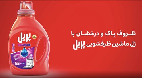 ژل ماشین ظرفشویی پریل
